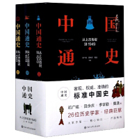 《中国通史：从上古传说到1949》[53M]百度网盘|亲测有效|pdf下载