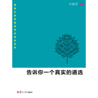 《告诉你一个真实的遴选（基层公务员遴选考试培训系列）》[54M]百度网盘|亲测有效|pdf下载