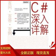 《C#深入详解王寅永,李降宇,李广歌著》[38M]百度网盘|亲测有效|pdf下载