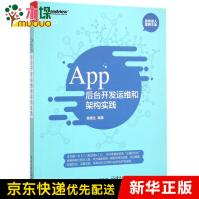 《App后台开发运维和架构实践》[36M]百度网盘|亲测有效|pdf下载