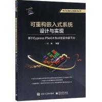 《可重构嵌入式系统设计与实现：基于CypressPSoC4BLE智能互联平台何宾》[58M]百度网盘|亲测有效|pdf下载