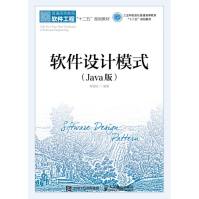 《软件设计模式全新》[45M]百度网盘|亲测有效|pdf下载