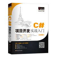 《C#项目开发实战入门（全彩版）》[23M]百度网盘|亲测有效|pdf下载