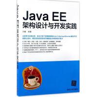《JavaEE架构设计与开发实践全新》[29M]百度网盘|亲测有效|pdf下载