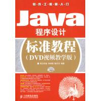 《JAVA程序设计标准教程》[20M]百度网盘|亲测有效|pdf下载