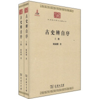 《古史辨自序》[37M]百度网盘|亲测有效|pdf下载