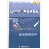 《C#程序开发案例教程李挥剑等》[46M]百度网盘|亲测有效|pdf下载