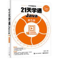 《天学通Java郭现杰》[40M]百度网盘|亲测有效|pdf下载
