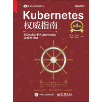 《Kubernetes权威指南：从Docker到Kubernetes实践全接触（第4版）》[48M]百度网盘|亲测有效|pdf下载