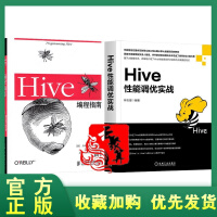 《正版全新  2册 Hive性能调优实战+Hive编程指南 Hadoop数据仓库工具教程 Hive S》[53M]百度网盘|亲测有效|pdf下载