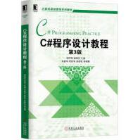 《C#程序设计教程朱毅华》[52M]百度网盘|亲测有效|pdf下载