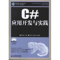 《C#应用开发与实践胡学钢编作书籍》[40M]百度网盘|亲测有效|pdf下载