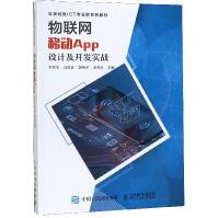 《物联网移动APP设计及开发实战》[42M]百度网盘|亲测有效|pdf下载