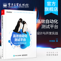 《高效自动化测试平台 设计与开发实战》[25M]百度网盘|亲测有效|pdf下载