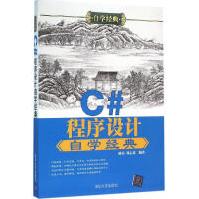 《C#程序设计自学经典全新》[50M]百度网盘|亲测有效|pdf下载