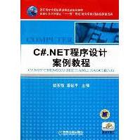 《C#.NET程序设计案例教程全新》[21M]百度网盘|亲测有效|pdf下载