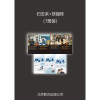 《归去来+妖猫传（7册装）》[50M]百度网盘|亲测有效|pdf下载