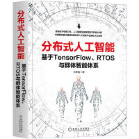 《分布式人工智能:基于TensorFlow、RTOS与群体智能|8075053》[51M]百度网盘|亲测有效|pdf下载