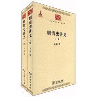 《明清史讲义》[51M]百度网盘|亲测有效|pdf下载