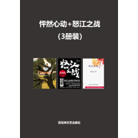 《怦然心动+怒江之战（3册装）》[34M]百度网盘|亲测有效|pdf下载