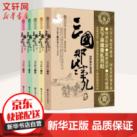 《三国那些事儿全套5册》[29M]百度网盘|亲测有效|pdf下载