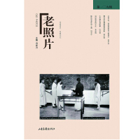 《《老照片》第一二九辑》[33M]百度网盘|亲测有效|pdf下载