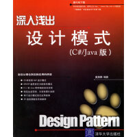《深入浅出设计模式 莫勇腾 清华大学出版社 9787302135647》[21M]百度网盘|亲测有效|pdf下载