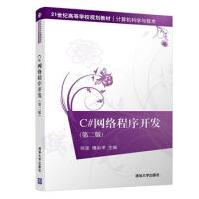 《C#网络程序开发-》[51M]百度网盘|亲测有效|pdf下载