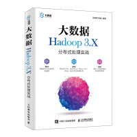 《大数据Hadoop 3.X分布式处理实战 Hadoop教程书籍 大数据处理宝典分析指南 hive编》[41M]百度网盘|亲测有效|pdf下载