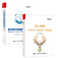 《包邮 2册 深入理解Apache Dubbo与实战+高可用可伸缩微服务架构书籍》[43M]百度网盘|亲测有效|pdf下载