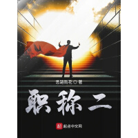 《职称二》[47M]百度网盘|亲测有效|pdf下载