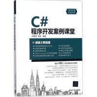 《C#程序开发案例课堂刘春茂,李琪编书籍》[31M]百度网盘|亲测有效|pdf下载
