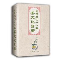 《茶文化日历初舍著》[48M]百度网盘|亲测有效|pdf下载