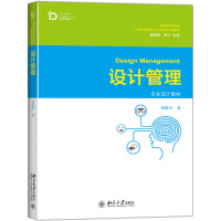 《设计管理》[31M]百度网盘|亲测有效|pdf下载