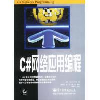 《C#网络应用编程布莱姆著》[39M]百度网盘|亲测有效|pdf下载