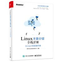 《Linux开源存储全栈详解：从Ceph到容器存储》[52M]百度网盘|亲测有效|pdf下载