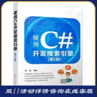 《使用C#开发搜索引擎罗刚》[49M]百度网盘|亲测有效|pdf下载
