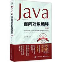 《Java面向对象编程孙卫琴新华书店直发》[46M]百度网盘|亲测有效|pdf下载
