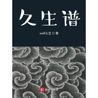 《久生谱》[20M]百度网盘|亲测有效|pdf下载