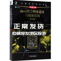 《JAVA语言程序设计与数据结构基础篇梁勇著;戴开宇译》[54M]百度网盘|亲测有效|pdf下载