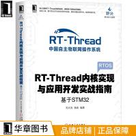《RT-Thread内核实现与应用开发实战指南：基于STM计算》[55M]百度网盘|亲测有效|pdf下载