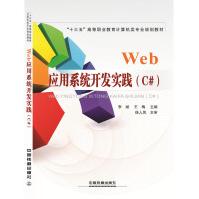 《web应用系统开发实践编程语言》[45M]百度网盘|亲测有效|pdf下载