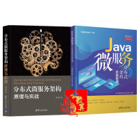《Java微服务分布式架构企业实战+ 分布式微服务架构:原理与实战  分布式架构框架搭建书 Java编》[39M]百度网盘|亲测有效|pdf下载