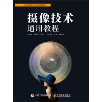 《摄像技术通用教程》[59M]百度网盘|亲测有效|pdf下载