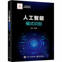 《人工智能 模式识别》[49M]百度网盘|亲测有效|pdf下载