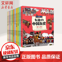 《有趣的中国历史幼儿版全套11册幼儿趣味中国历史科普百科绘本[3-10岁]》[33M]百度网盘|亲测有效|pdf下载