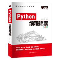《Python编程锦囊（全彩版）》[59M]百度网盘|亲测有效|pdf下载