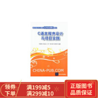 《C语言程序设计与项目实践(高职高专计算机任务驱动模式教材) 9787302298762》[27M]百度网盘|亲测有效|pdf下载
