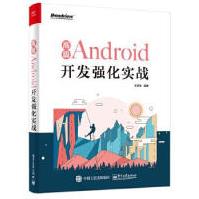《高级Android开发强化实战王辰龙》[33M]百度网盘|亲测有效|pdf下载