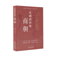 《文明的历程·商朝》[22M]百度网盘|亲测有效|pdf下载